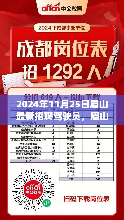 眉山盛大招聘最新驾驶员信息解析，最新招聘信息全知道（眉山盛大招聘驾驶员）