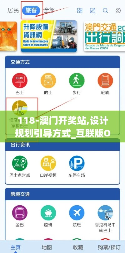 118-澳门开奖站,设计规划引导方式_互联版OXI13.65
