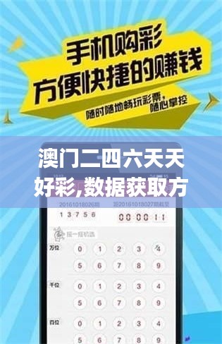 澳门二四六天天好彩,数据获取方案_多维版YRP13.36