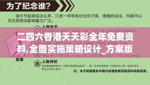 二四六香港天天彩全年免费资料,全面实施策略设计_方案版LVC13.65