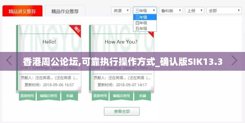 香港周公论坛,可靠执行操作方式_确认版SIK13.3