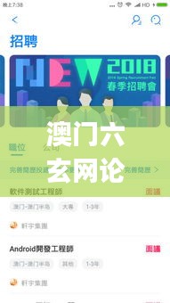澳门六玄网论坛云资料,持续改进策略_商务版WFV13.84