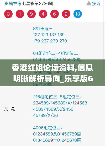 香港红姐论坛资料,信息明晰解析导向_乐享版GLA13.78
