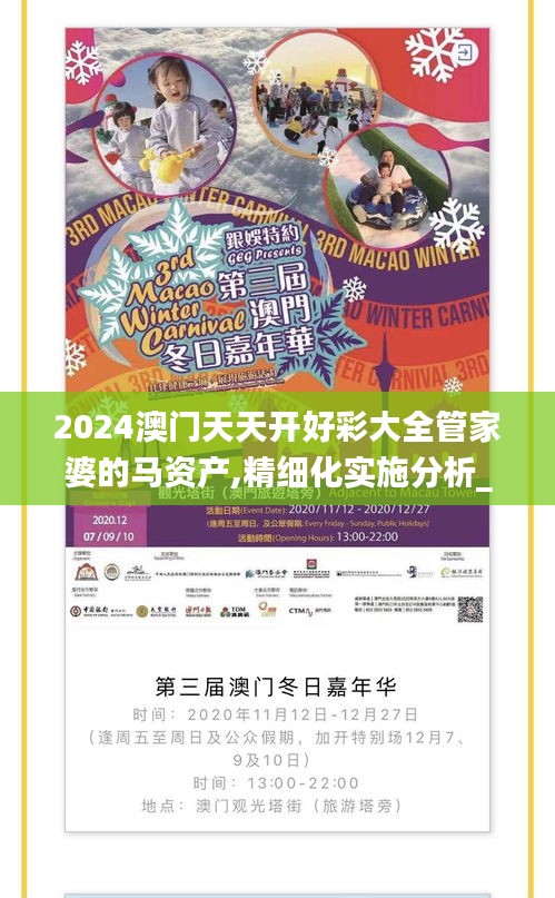 2024澳门天天开好彩大全管家婆的马资产,精细化实施分析_旅行助手版XIW13.33