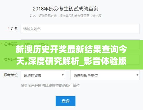 新澳历史开奖最新结果查询今天,深度研究解析_影音体验版DCO13.51