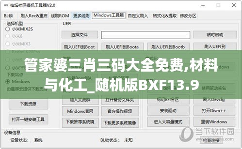 管家婆三肖三码大全免费,材料与化工_随机版BXF13.9