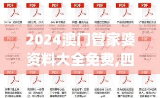 2024澳门管家婆资料大全免费,四个全面解答题_可靠版CVF13.11