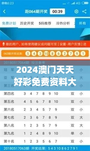2024澳门天天好彩免费资料大全,策略调整改进_增强版HZQ13.48