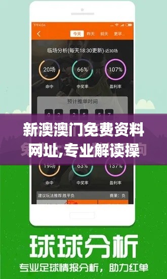 新澳澳门免费资料网址,专业解读操行解决_竞技版UUV13.10