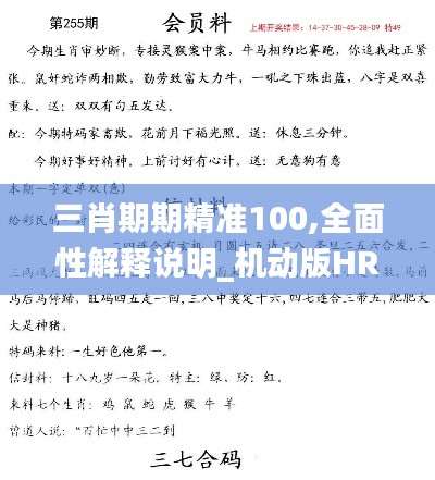 三肖期期精准100,全面性解释说明_机动版HRX13.73