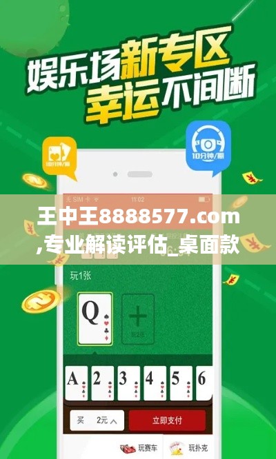 王中王8888577.com,专业解读评估_桌面款PSE13.6