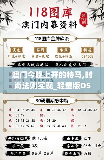 澳门今晚上开的特马,时尚法则实现_轻量版OSS13.28