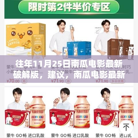 南瓜电影最新破解版，科技魔法下的影视盛宴——警惕违法犯罪风险