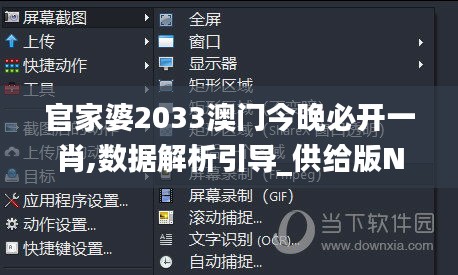 官家婆2033澳门今晚必开一肖,数据解析引导_供给版NDM13.22
