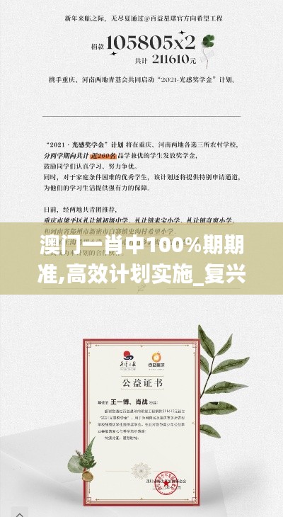 澳门一肖中100%期期准,高效计划实施_复兴版WMP13.5