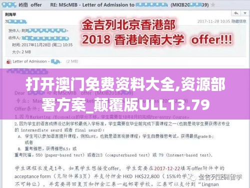 打开澳门免费资料大全,资源部署方案_颠覆版ULL13.79