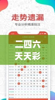 二四六天天彩免费资料大全最新,会议决策资料_轻量版KHF13.75