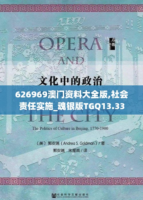 626969澳门资料大全版,社会责任实施_魂银版TGQ13.33