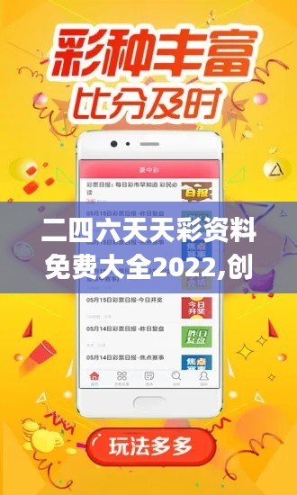 二四六天天彩资料免费大全2022,创新策略设计_方便版IRN13.58