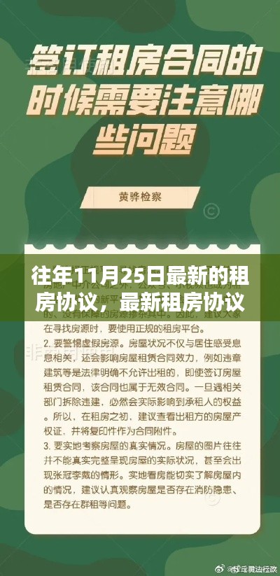 最新租房协议签订指南，全攻略助你完成租房协议签订任务