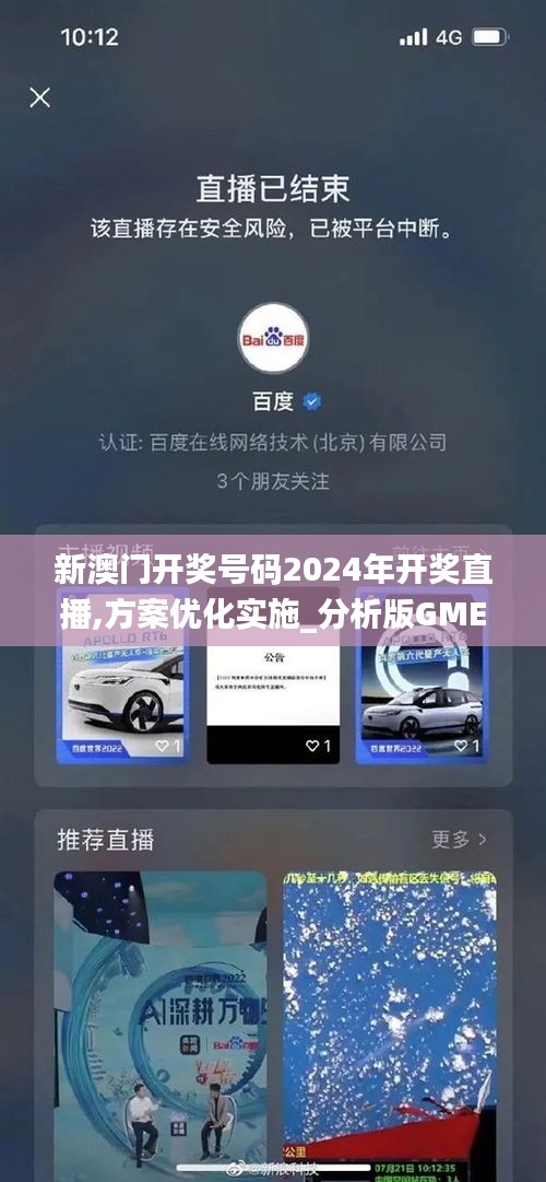 新澳门开奖号码2024年开奖直播,方案优化实施_分析版GME13.45