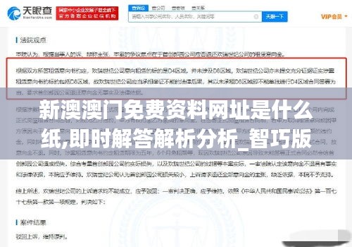 新澳澳门免费资料网址是什么纸,即时解答解析分析_智巧版VPM13.54