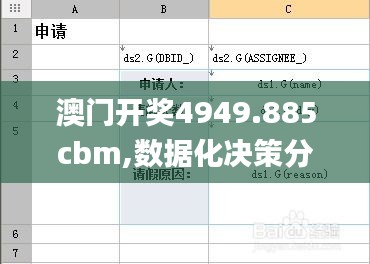澳门开奖4949.885cbm,数据化决策分析_设计师版WJW13.26