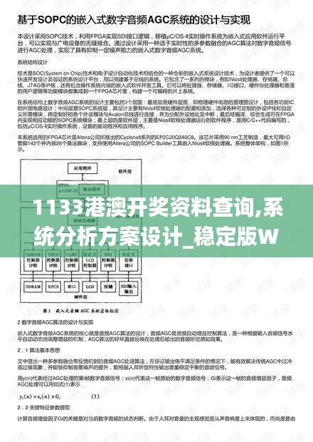 1133港澳开奖资料查询,系统分析方案设计_稳定版WDW13.67