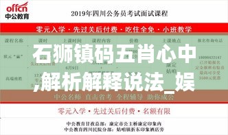 石狮镇码五肖心中,解析解释说法_娱乐版QHW13.3