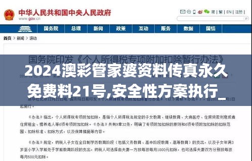2024澳彩管家婆资料传真永久免费料21号,安全性方案执行_交互版AQL13.49