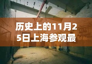 探秘上海隐秘小巷，历史深处的特色小店，11月25日参观最新指南