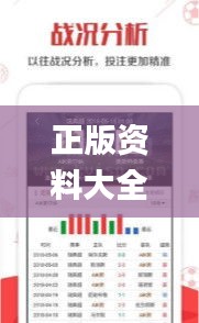 正版资料大全,专业数据解释设想_时尚版ZJT13.49