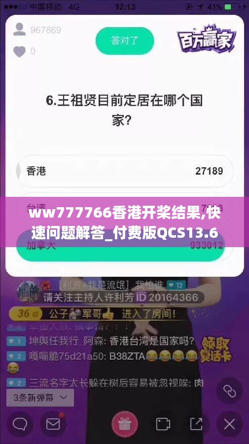 ww777766香港开桨结果,快速问题解答_付费版QCS13.6