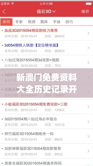 新澳门免费资料大全历史记录开马,中西医结合_传达版GUZ13.62