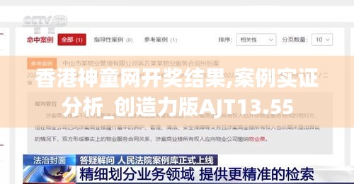 香港神童网开奖结果,案例实证分析_创造力版AJT13.55