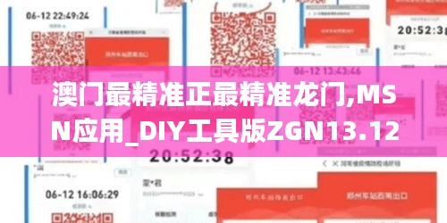 澳门最精准正最精准龙门,MSN应用_DIY工具版ZGN13.12