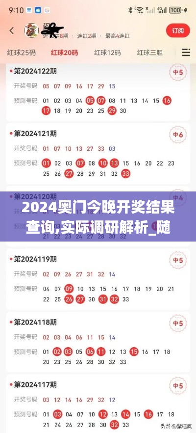 2024奥门今晚开奖结果查询,实际调研解析_随行版PHZ13.61