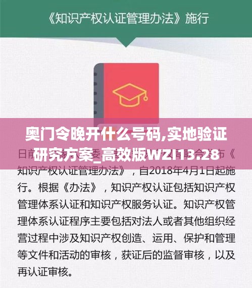 奥门令晚开什么号码,实地验证研究方案_高效版WZI13.28