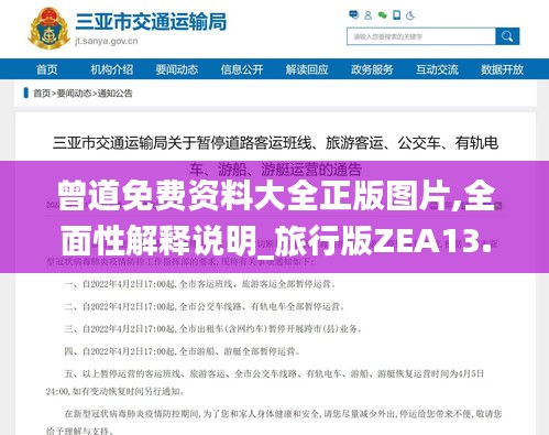 曾道免费资料大全正版图片,全面性解释说明_旅行版ZEA13.21