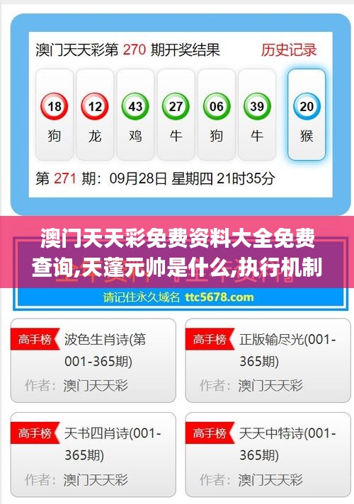 澳门天天彩免费资料大全免费查询,天蓬元帅是什么,执行机制评估_拍照版QRB13.94