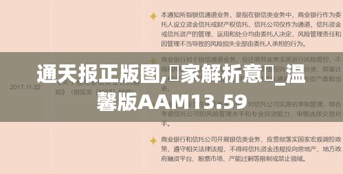 通天报正版图,專家解析意見_温馨版AAM13.59