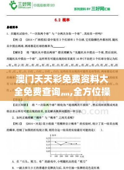 澳门天天彩免费资料大全免费查询灬,全方位操作计划_随行版IJQ13.25