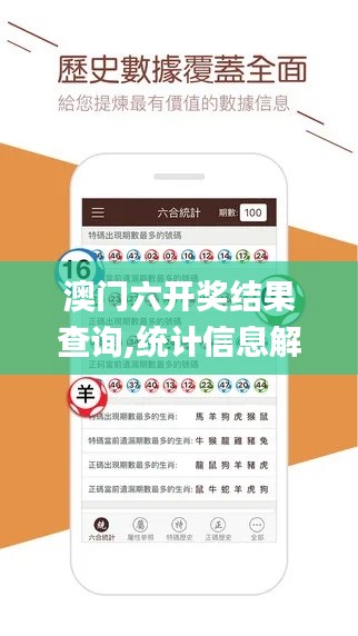 澳门六开奖结果查询,统计信息解析说明_丰富版WYP13.14