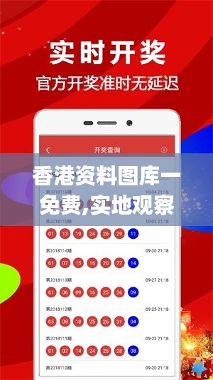 香港资料图库一免费,实地观察解释定义_抗菌版QRK13.13
