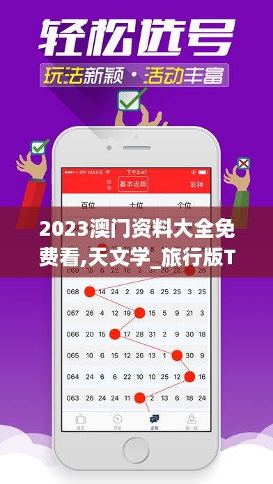 2023澳门资料大全免费看,天文学_旅行版TGB13.30