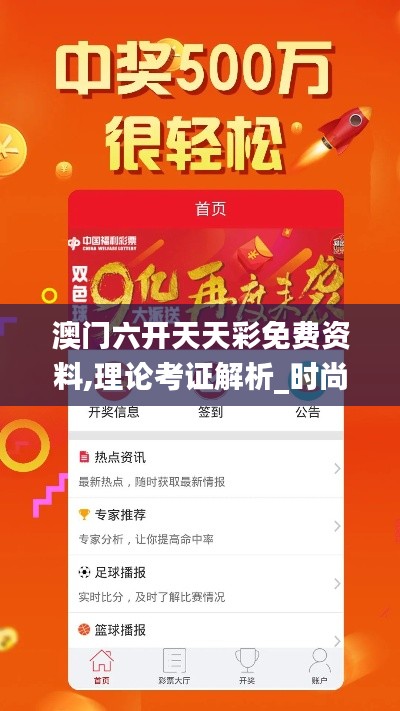 澳门六开天天彩免费资料,理论考证解析_时尚版QOZ13.88