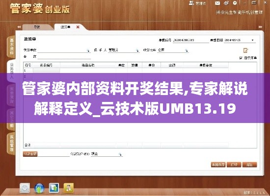 管家婆内部资料开奖结果,专家解说解释定义_云技术版UMB13.19