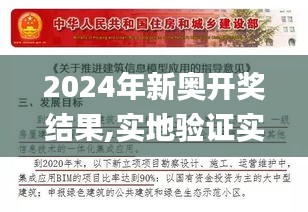 2024年新奥开奖结果,实地验证实施_颠覆版KWH13.5