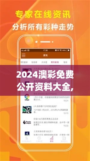 2024澳彩免费公开资料大全,科学分析解释说明_旅行版HIU13.93