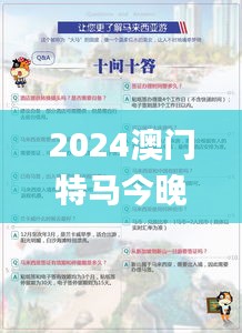 2024澳门特马今晚开奖81期,担保计划执行法策略_可靠版BVR13.76